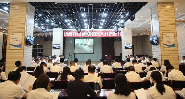 建設(shè)集團傳達陜煤集團半年工作會精神并召開2023年上半年經(jīng)濟運行分析會