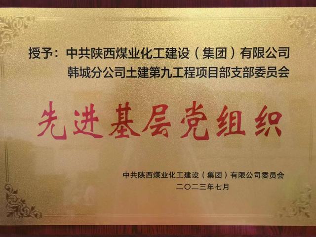 陜煤建設(shè)韓城分公司土建九項(xiàng)目部：黨旗，在施工一線高高飄揚(yáng)