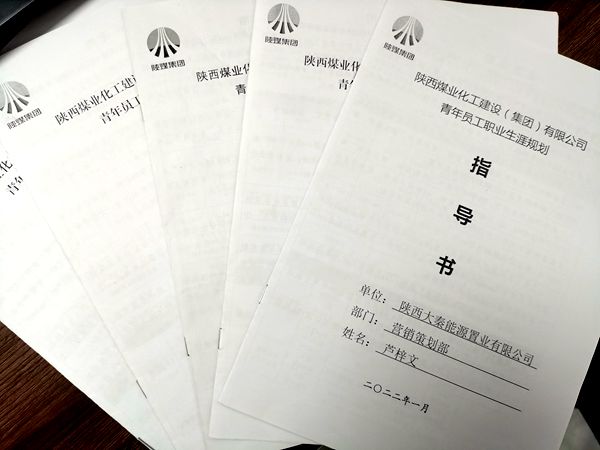 陜煤建設(shè)大秦置業(yè)公司：以加強(qiáng)青年員工隊(duì)伍建設(shè)為企業(yè)發(fā)展蓄能