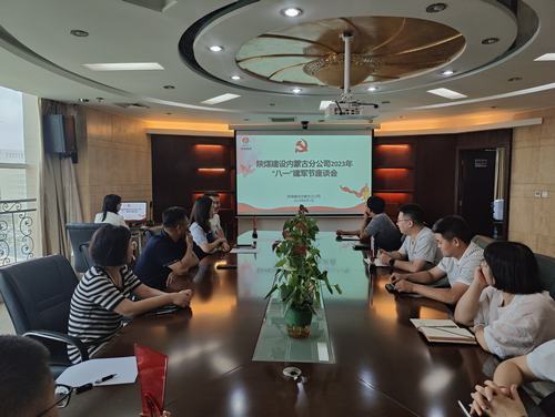 退伍不褪色，建功新時(shí)代！陜煤建設(shè)內(nèi)蒙古分公司召開(kāi)2023年“八一”建軍節(jié)座談會(huì)