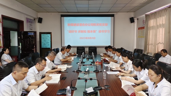 陜煤建設(shè)澄合分公司全民閱讀求新知強(qiáng)本領(lǐng)提素質(zhì)