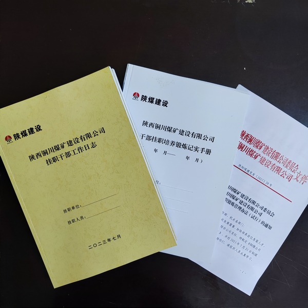 陜煤建設(shè)銅煤公司首推干部掛職機(jī)制 創(chuàng)新年輕干部培養(yǎng)舉措