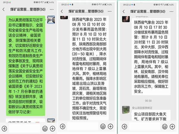 陜煤建設(shè)煤礦運(yùn)營服務(wù)分公司：緊盯重要時(shí)段重點(diǎn)區(qū)域 加強(qiáng)防汛避災(zāi)監(jiān)測(cè)預(yù)警