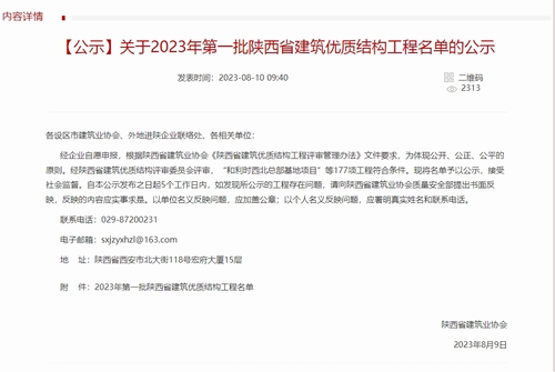 榆林市委黨校新校區(qū)建設(shè)工程、北師大幼兒園項(xiàng)目及榆溪希望城項(xiàng)目喜獲省建筑優(yōu)質(zhì)結(jié)構(gòu)工程