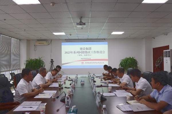 陜煤建設召開陜北、內蒙區(qū)域系列問題整改工作推進會