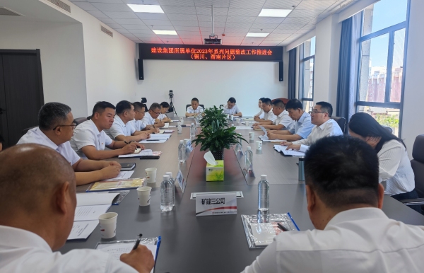 陜煤建設召開銅川、渭南區(qū)域系列問題整改工作推進會