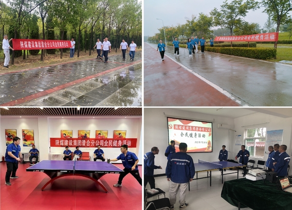陜煤建設(shè)澄合分公司全民健身融入健康中國(guó)和體育強(qiáng)國(guó)建設(shè)