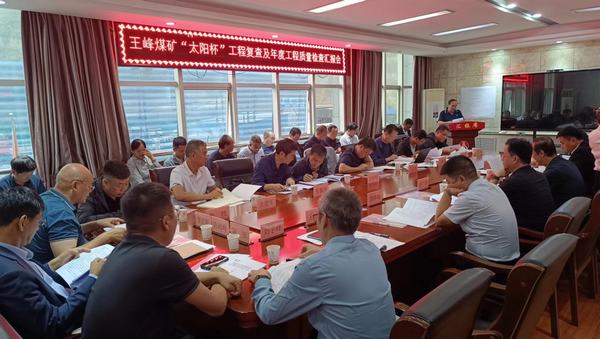 陜煤建設(shè)礦建二公司安裝項目部承建的王峰煤礦副立井提升系統(tǒng)安裝工程順利通過煤炭行業(yè)優(yōu)質(zhì)工程及太陽杯復(fù)查