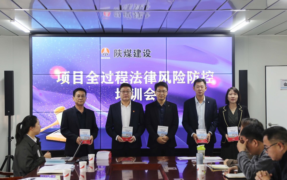 陜煤建設(shè)《合規(guī)風(fēng)控管理文件選編》贈(zèng)書活動(dòng)在咸陽分公司啟動(dòng)