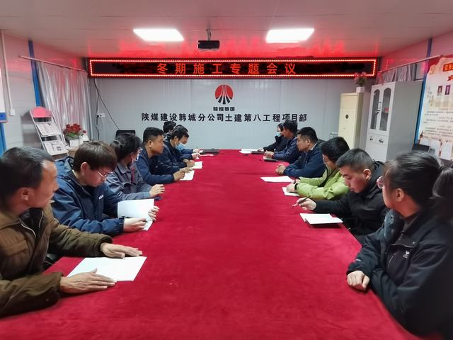  陜煤建設(shè)韓城分公司土建九項(xiàng)目部：冬期施工，我們這樣做！