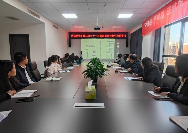 陜煤建設(shè)礦建三公司:深學(xué)細(xì)悟促實(shí)干