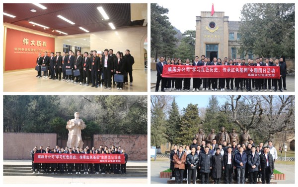 陜煤建設(shè)咸陽(yáng)分公司：學(xué)習(xí)紅色歷史、傳承紅色基因