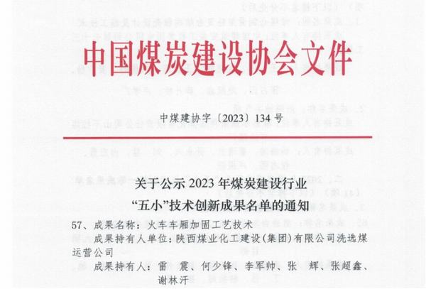 陜煤建設(shè)洗選煤運(yùn)營(yíng)公司檸條塔運(yùn)營(yíng)項(xiàng)目部：強(qiáng)化精致管理，鞏固卓有成效