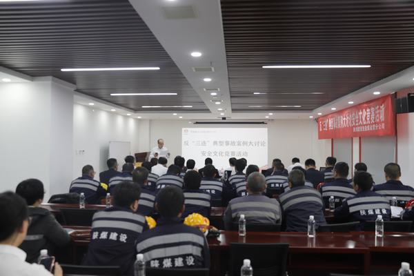 陜煤建設(shè)洗選煤運(yùn)營(yíng)分司開展反“三違”典型事故案例大討論安全文化競(jìng)賽活動(dòng)