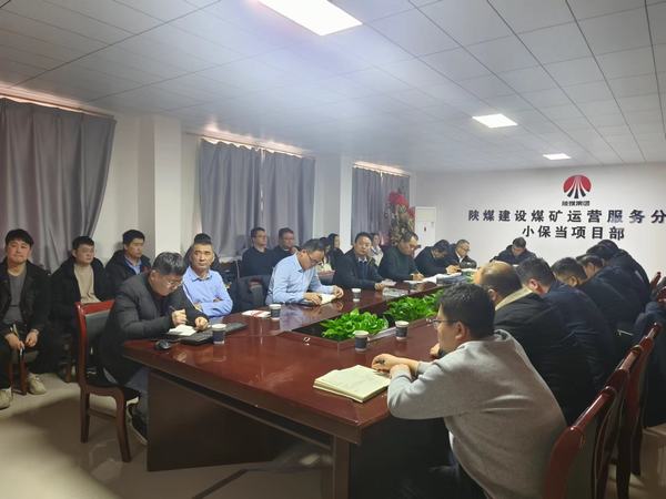 陜煤建設(shè)煤礦運營服務(wù)分公司：讓“四下基層”的工作作風走深走實