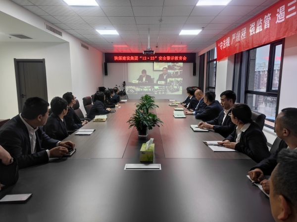 陜煤建設(shè)各單位全面開展“12.23”安全警示教育活動(dòng)