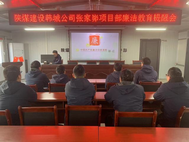 陜煤建設(shè)韓城分公司張家峁項目部“三錘定音”敲響新年廉潔警鐘