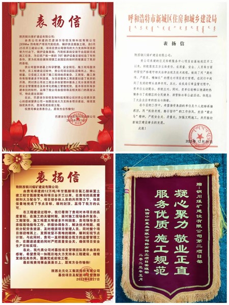 陜煤建設(shè)銅煤公司多個(gè)在建項(xiàng)目獲得建設(shè)單位表?yè)P(yáng)信