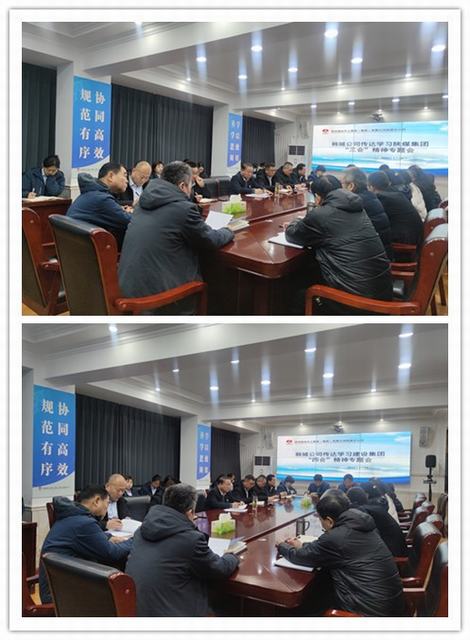 陜煤建設韓城分公司傳達學習陜煤集團“三會”及建設集團“四會”精神