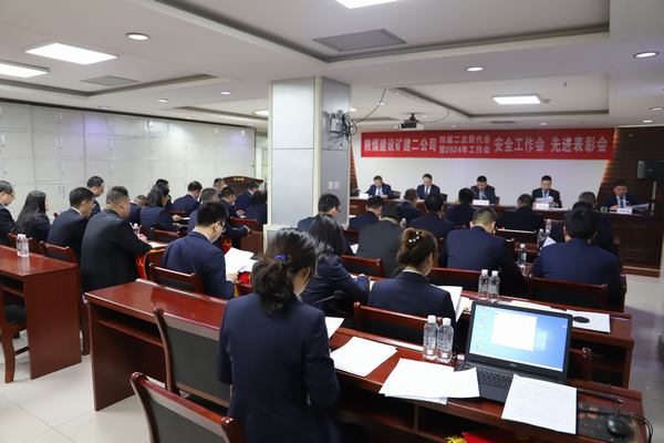 陜煤建設礦建二公司召開四屆二次職代會暨2024年工作會、安全工作會、先進表彰會