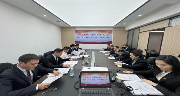 陜煤建設集團市場開發(fā)分公司召開2024年職工大會