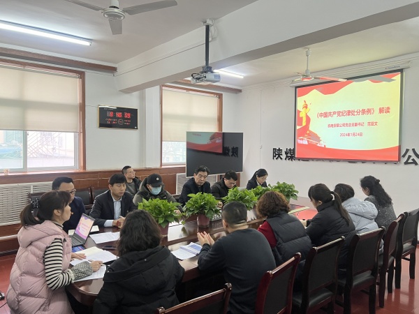 陜煤建設機電安裝公司：多舉措擰緊節(jié)前廉政發(fā)條