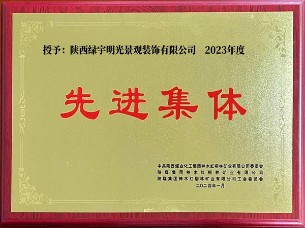 陜煤建設綠宇公司：喜訊！捷報頻傳 喜訊不斷