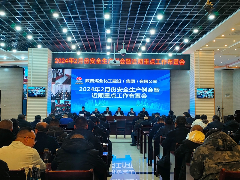 陜煤建設(shè)召開2月份安全生產(chǎn)例會(huì)暨近期重點(diǎn)工作布置會(huì)
