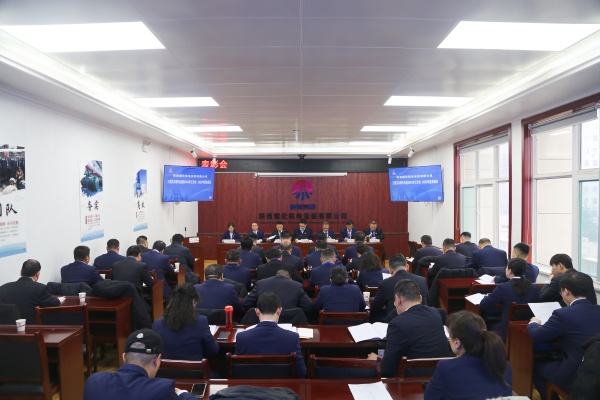陜煤建設機電安裝公司召開三屆五次職代會暨2024年工作會、先進表彰會和安全工作會