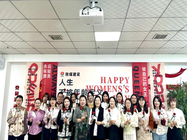 陜煤建設(shè)綠宇公司：開(kāi)展“不被年齡定義  做熱辣滾燙的自己” 三八節(jié)系列座談活動(dòng)