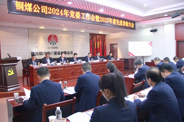 陜煤建設(shè)銅煤公司：夯實高質(zhì)量黨建基礎(chǔ) 促進(jìn)企業(yè)融合發(fā)展