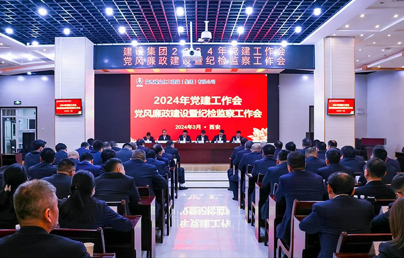 陜煤建設(shè)召開黨建工作會(huì)、黨風(fēng)廉政建設(shè)暨紀(jì)檢監(jiān)察工作會(huì)