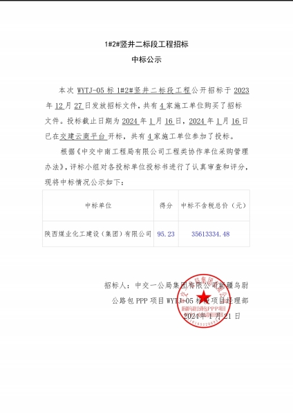 陜煤建設礦建三公司：春日上新！中標喜訊來襲