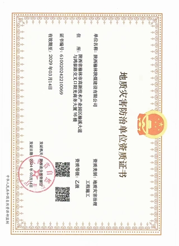 喜訊！陜煤建設(shè)榆林公司取得地質(zhì)災(zāi)害治理工程施工乙級(jí)資質(zhì)