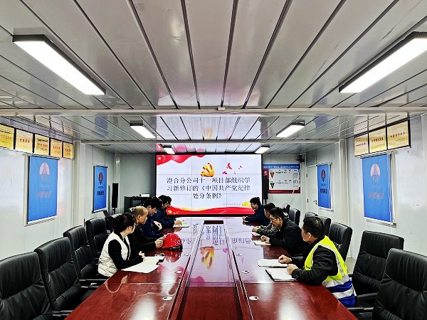 陜煤建設澄合分公司多措“廉”動持續(xù)推進黨風廉政建設