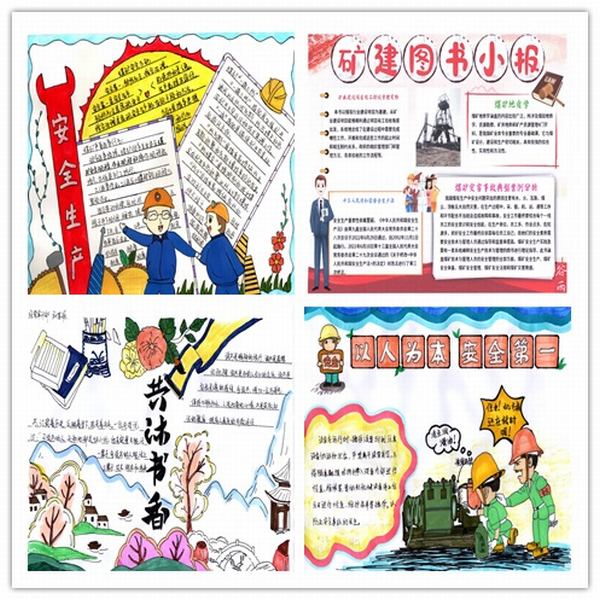 陜煤建設(shè)礦建二公司：巧繪讀書小報，信步徜徉書海