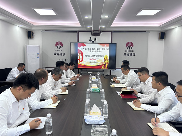 陜煤建設(shè)漢中分公司掀起黨紀(jì)學(xué)習(xí)教育新浪潮,多元化筑牢紀(jì)律之基