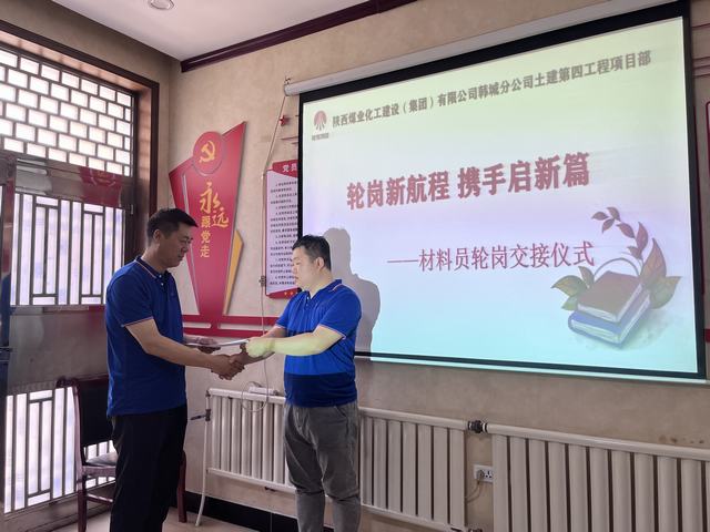 陜煤建設(shè)韓城分公司土建第四項(xiàng)目部：輪崗新航程，攜手啟新篇