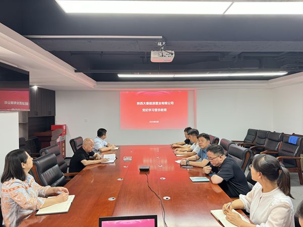 陜煤建設大秦置業(yè)公司：開展警示教育筑牢黨員干部紀律防線