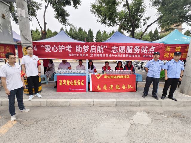陜煤建設(shè)韓城分公司：組織開展“助力高考 護(hù)夢啟航”志愿者活動(dòng)