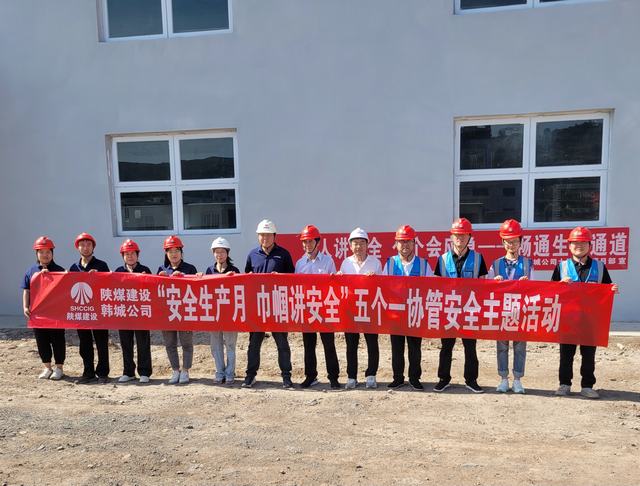 陜煤建設(shè)韓城分公司：巾幗講安全 我們在行動！