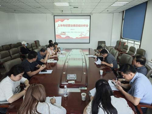 陜煤建設設計研究院：召開2024年上半年經(jīng)營分析會