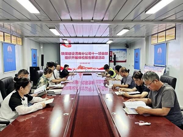 陜煤建設(shè)渭南分公司第十一項(xiàng)目部舉辦健康知識(shí)講座暨體檢報(bào)告解讀咨詢活動(dòng)