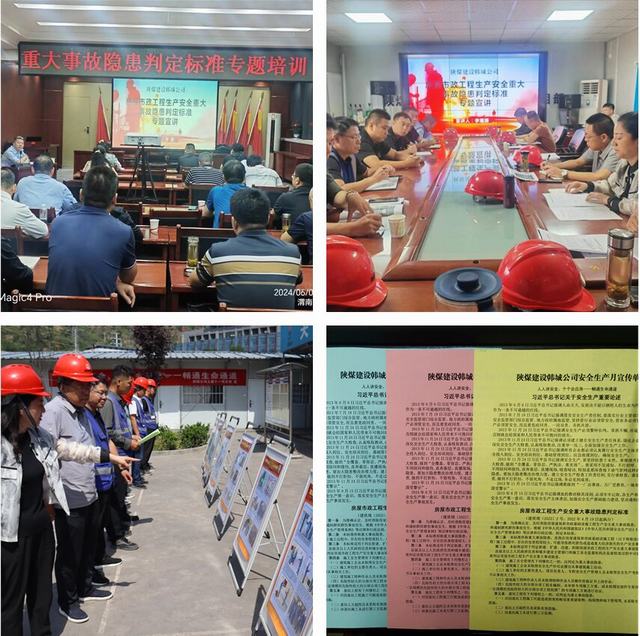 陜煤建設(shè)韓城分公司譜寫安全“三步曲”，助推“安全生產(chǎn)月”活動取得實效