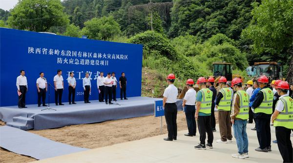 秦嶺東段國(guó)有林區(qū)森林火災(zāi)高風(fēng)險(xiǎn)區(qū)防火應(yīng)急道路建設(shè)項(xiàng)目開工儀式隆重舉行