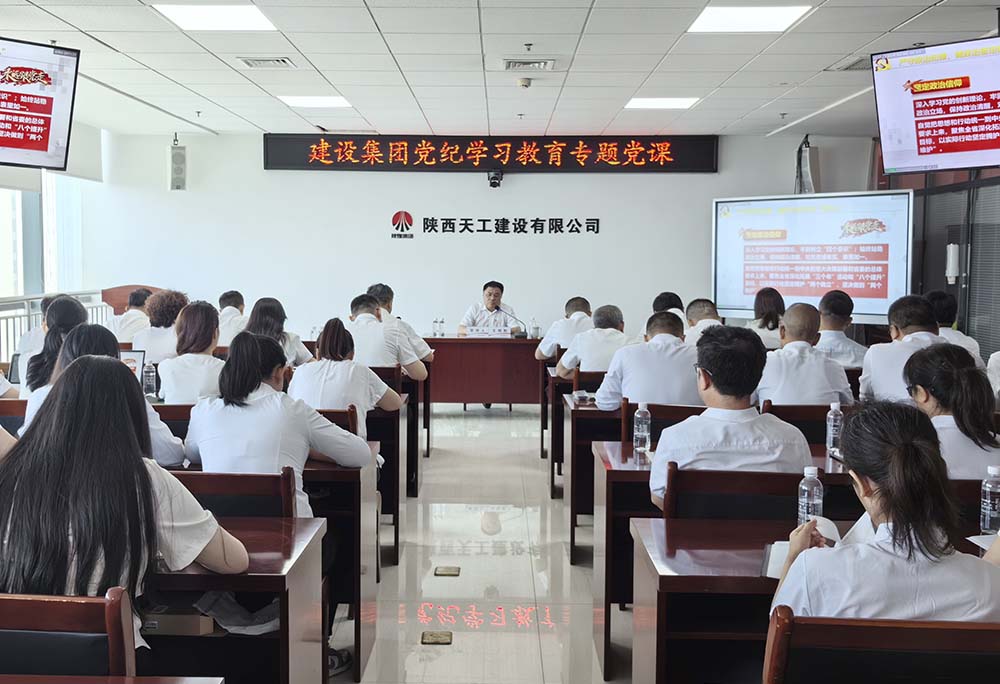陜煤建設(shè)領(lǐng)導(dǎo)講授黨紀學(xué)習(xí)教育專題黨課