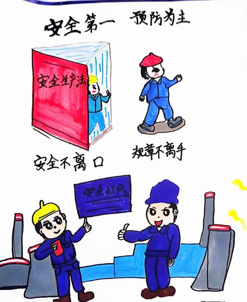 陜煤建設(shè)路橋分公司：漫“話”安全，畫(huà)里有話