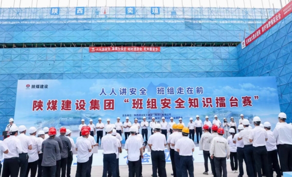 陜煤建設(shè)集團舉辦班組安全生產(chǎn)知識擂臺賽活動