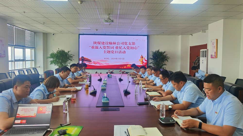陜煤建設(shè)榆林公司：深學黨史強黨性 堅定信仰鑄黨魂