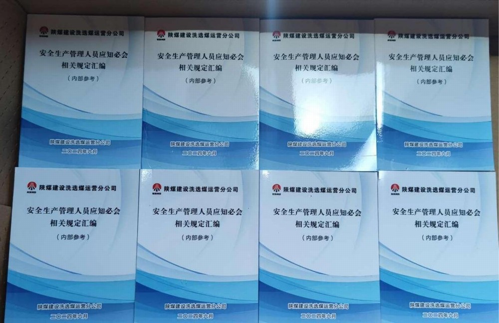 陜煤建設(shè)洗選煤運(yùn)營(yíng)公司：嚴(yán)標(biāo)準(zhǔn)、抓成效，用實(shí)際行動(dòng)筑牢安全生產(chǎn)屏障